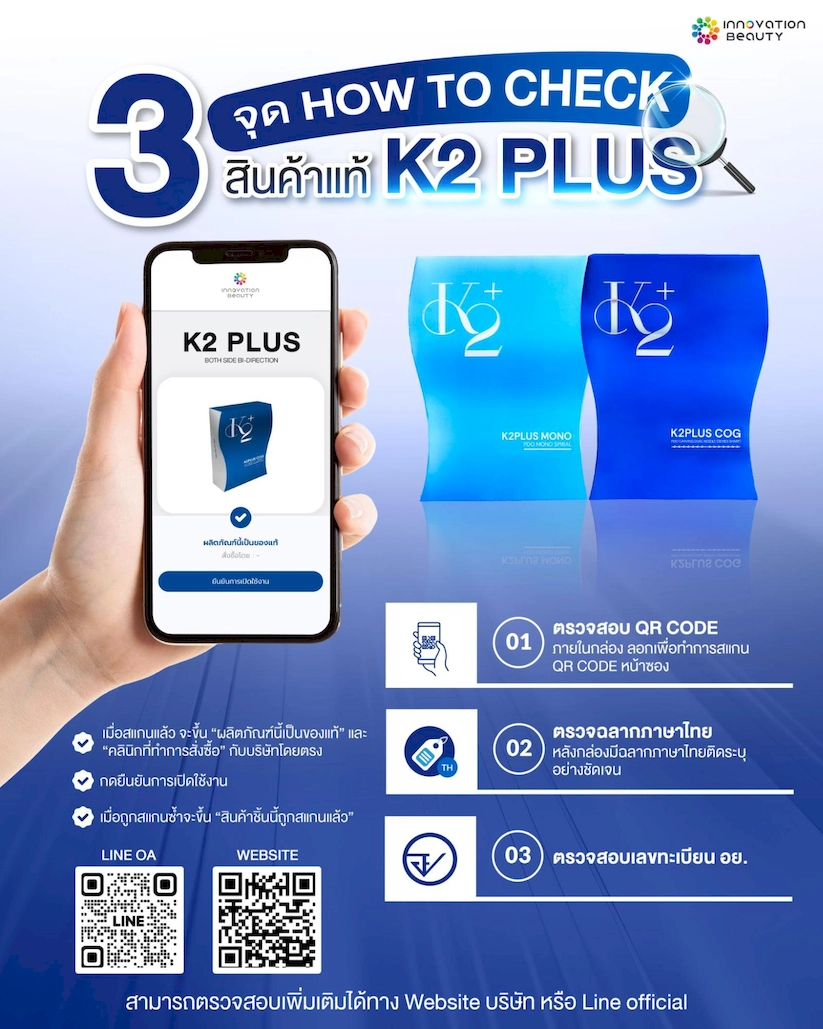 ตรวจสอบเลขทะเบียน อย. ไหม K2 PLUS
