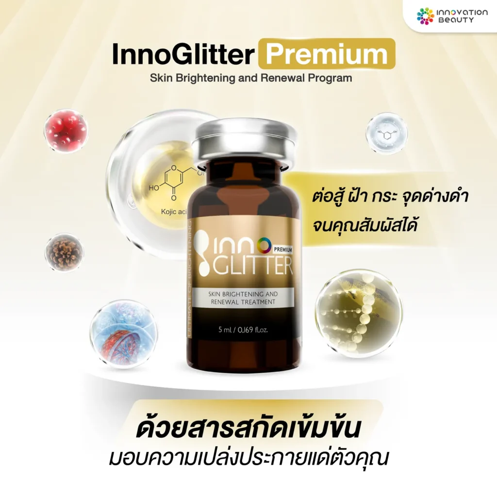 นวัตกรรมใหม่ในการลดเลือน ฝ้า กระ Innoglitter Premium