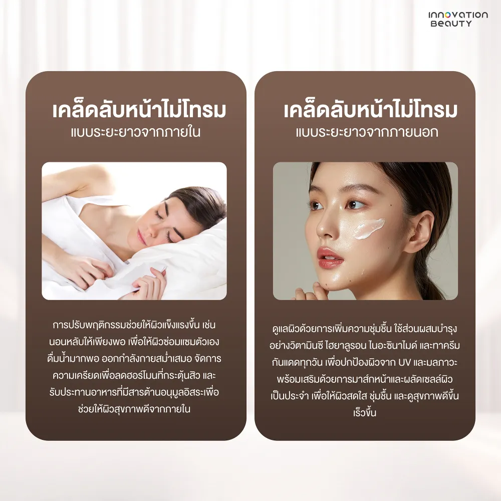 วิธีแก้ปัญหาหน้าโทรมอย่างตรงจุด