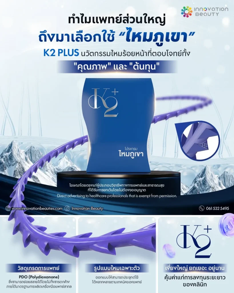 จุดเด่นของไหมภูเขาที่ช่วยสนับสนุนผลลัพธ์การยกกระชับ