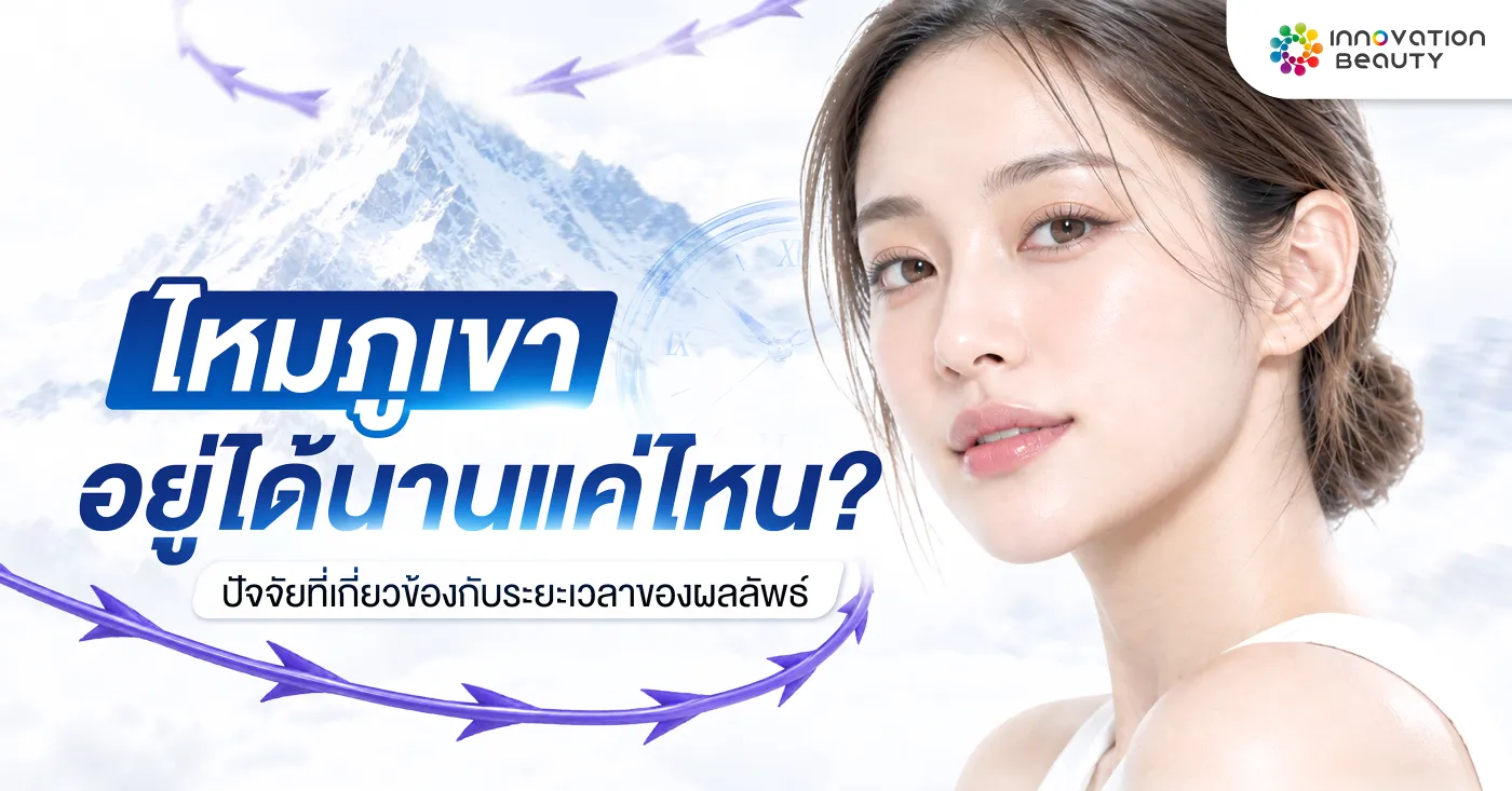 ไหมภูเขาอยู่ได้นานแค่ไหน? ปัจจัยที่เกี่ยวข้องกับระยะเวลาของผลลัพธ์